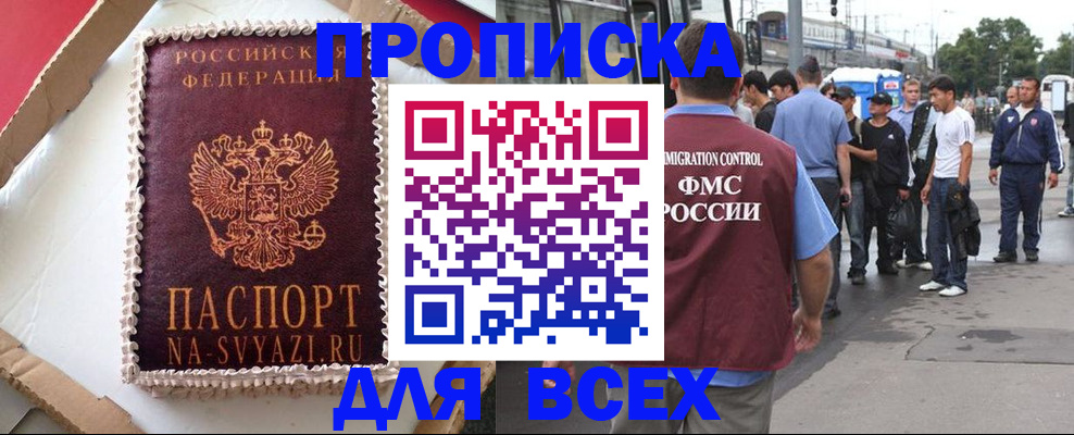 временная регистрация для всех в Дорогобуже